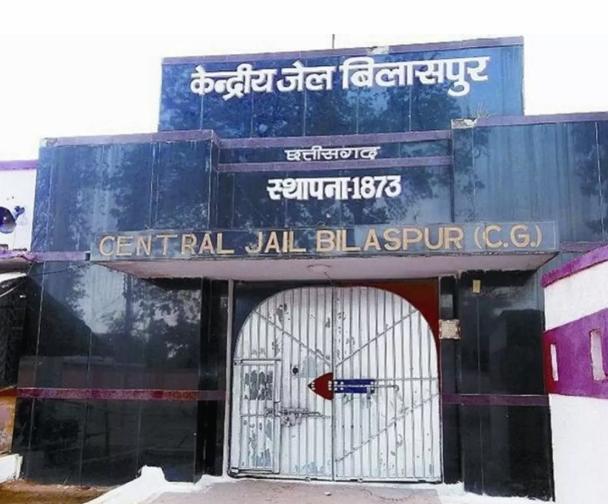 Bilaspur: बिलासपुर केंद्रीय जेल के आसपास 500 मीटर क्षेत्र नो-फ्लाई जोन घोषित