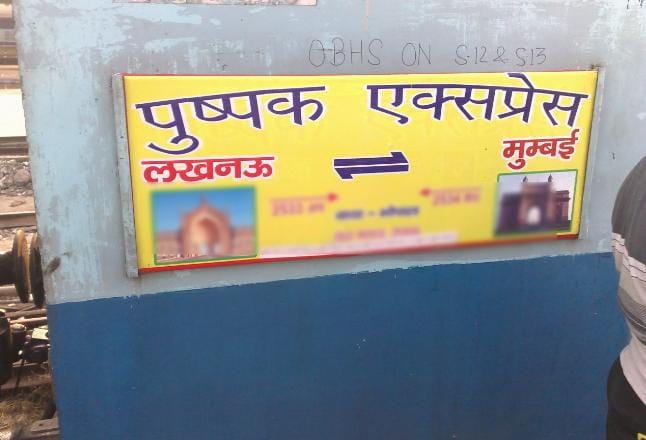 पुष्पक एक्सप्रेस में खिड़की से लटका मिला कोरबा के युवक का शव, रेलवे स्टेशन पर मचा हड़कंप